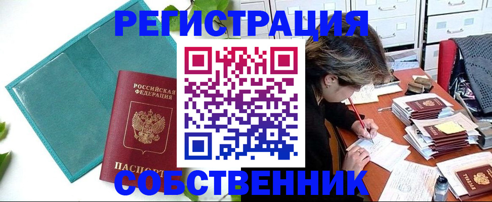 прописка иностранных граждан в Тыве