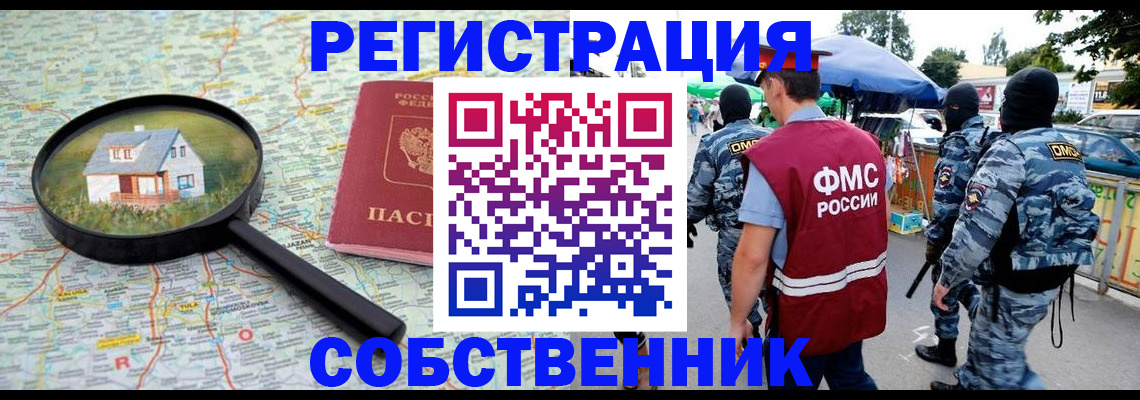 прописка регистрация в Тыве